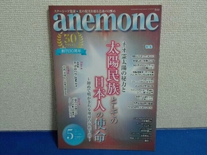 2023年5月号 アネモネ anemone ビオ・マガジン