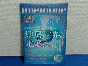 2023年11月号 アネモネ anemone ビオ・マガジン