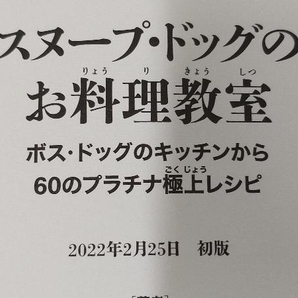 スヌープ・ドッグのお料理教室 スヌープ・ドッグの画像5