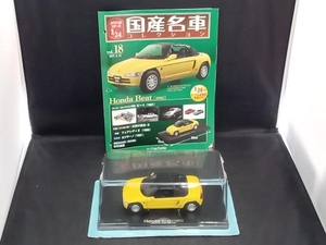 国産名車 ホンダ ビート 1991年 1/24