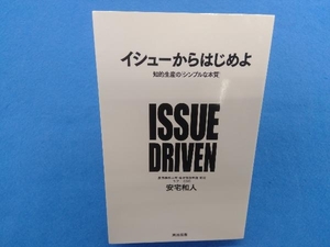 イシューからはじめよ 安宅和人