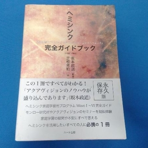 ヘミシンク完全ガイドブック 全6冊合本版 芝根秀和の画像1