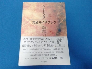 ヘミシンク完全ガイドブック 全6冊合本版 芝根秀和