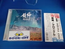 姫神 CD 決定盤!!「姫神/クロニクル」ベスト_画像1