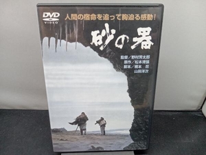 DVD 砂の器