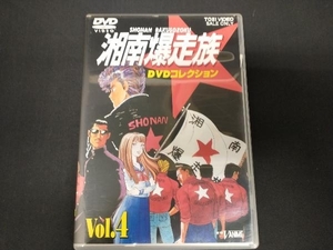 DVD 湘南爆走族 DVDコレクション VOL.4