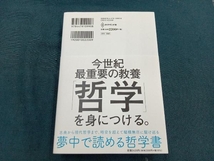 父が息子に語る壮大かつ圧倒的に面白い哲学の書 スコット・ハーショヴィッツ_画像3