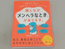 頭んなか「メンヘラなとき」があります。 いっちー_画像1