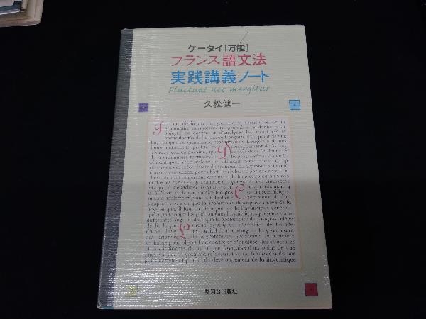 2025年最新】Yahoo!オークション -フランス文法の中古品・新品 2025年最新】Yahoo!オークション -フランス文法の中古品・新品