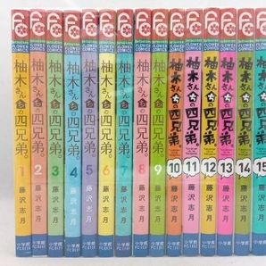 1~16巻セット フラワー 柚木さんちの四兄弟。 藤沢志月の画像1