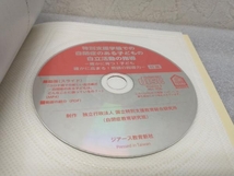 特別支援学級での自閉症のある子どもの自立活動の指導 国立特別支援教育総合研究所　ジアース教育新社_画像4