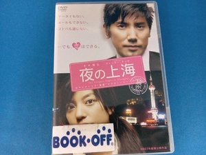 DVD 夜の上海