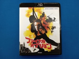 ファイナル・オプション(Blu-ray Disc)