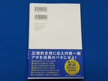 頭に来てもアホとは戦うな! 賢者の反撃編 田村耕太郎_画像2