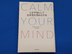 CALM YOUR MIND クリス・ベイリー