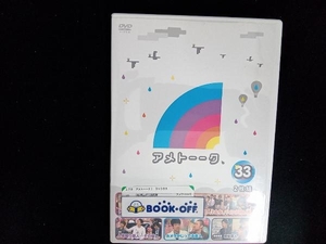 DVD アメトーーク! DVD33