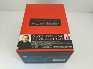 DVD ジョエル・ロブションのシンプルフレンチ BOX 春