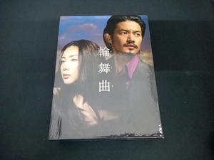 (竹野内豊/チェ・ジウ) DVD 輪舞曲 DVD-BOX