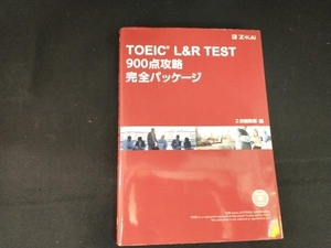 TOEIC L&Rテスト 900点攻略完全パッケージ Z会編集部