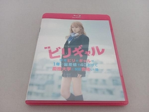 映画 ビリギャル スタンダード・エディション(Blu-ray Disc)