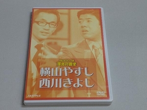 DVD お笑いネットワーク発 漫才の殿堂