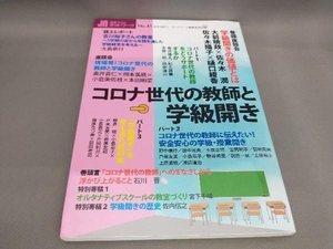 初版 授業づくりネットワーク(No.41) ネットワーク編集委員会:編