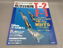 初版 航空自衛隊T-2/F-1 イカロスMOOK_画像1