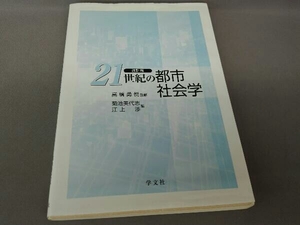 21 century. city sociology Kikuchi beautiful fee .