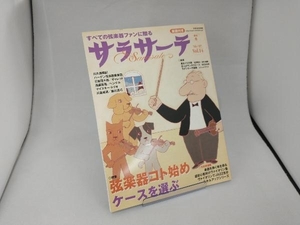 サラサーテ(Vol.14) 芸術・芸能・エンタメ・アート