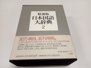 精選版 日本国語大辞典(2) 語学・会話