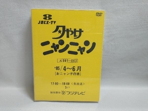 DVD 夕やけニャンニャン おニャン子白書(1985年4~6月)