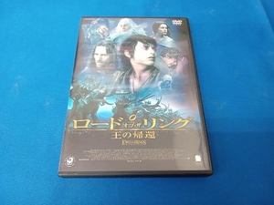 DVD ロード・オブ・ザ・リング/王の帰還