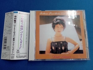 中村紘子 CD ベートーヴェン:ピアノ・ソナタ第23番