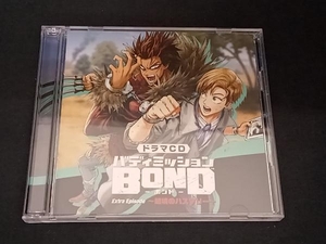 帯あり (ドラマCD) CD ドラマCD「バディミッションBOND」Extra Episode ~越境のハスマリー~(通常盤)