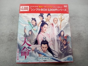 DVD 天命 ~白蛇の伝説~ DVD-BOX3