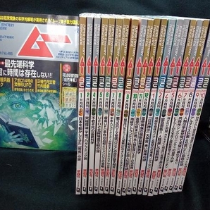 月刊 ムー 各種 雑誌 まとめ売り 計21点セット【2021年〜2023年10月】ワン・パブリッシングの画像1