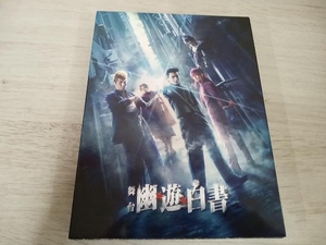 舞台「幽☆遊☆白書」(Blu-ray Disc)
