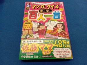 るるぶ マンガとクイズで楽しく学ぶ!百人一首 谷知子