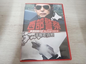 DVD 西部警察 全国縦断ロケコレクション-北海道・山形篇-