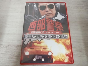 DVD 西部警察 全国縦断ロケコレクション-鹿児島・大阪・兵庫・京都・滋賀篇-