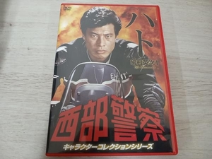 DVD 西部警察 キャラクターコレクション ハト(1)鳩村英次(舘ひろし)
