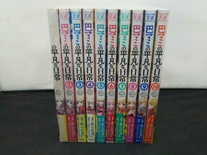 巴マミの平凡な日常　1〜10巻セット　あらたまい