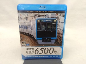 東京都交通局 6500形(Blu-ray Disc)