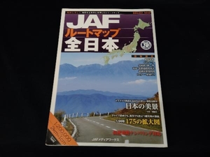 JAFルートマップ全日本 JAFメディアワークス