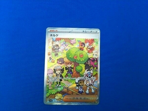 ネルケ(352/190) SAR ポケモンカードゲーム