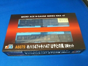 Ｎゲージ MICROACE A6079 キハ147+47 はやとの風 2両セット マイクロエース