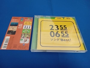 (キッズ) CD 2355/0655 ソングBest!