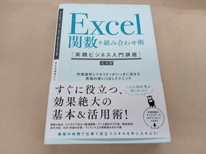 Excel関数+組み合わせ術 きたみあきこ