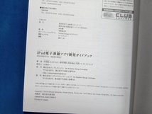 iPad電子書籍アプリ開発ガイドブック 中島聡_画像5