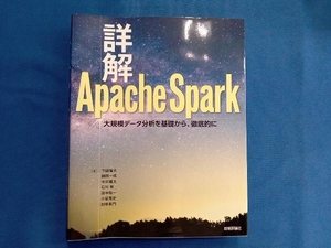 詳解 Apache Spark 下田倫大